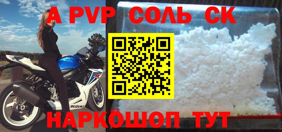 Alpha-PVP Соль Магнитогорск