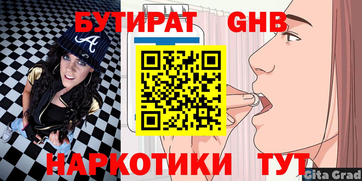 Бутират оксибутират  Вход с VPN  Магнитогорск 