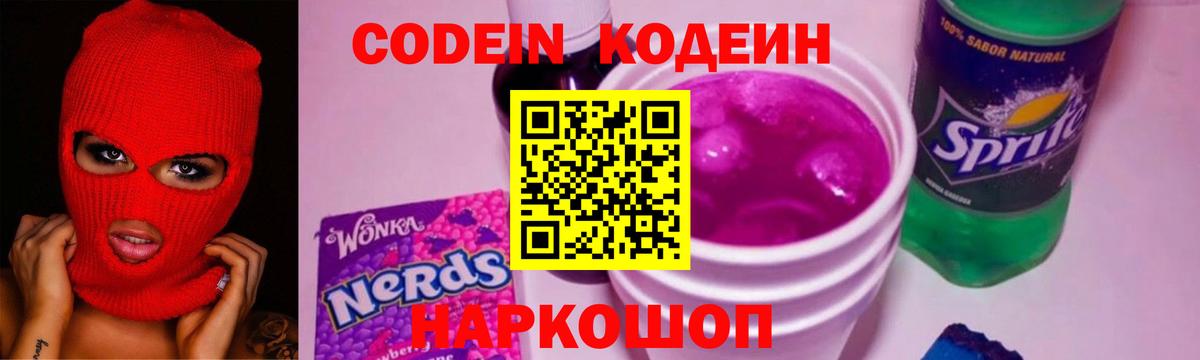 Кодеин напиток Lean (лин)  Вход с VPN  Кодеин напиток Lean (лин)  Магнитогорск 