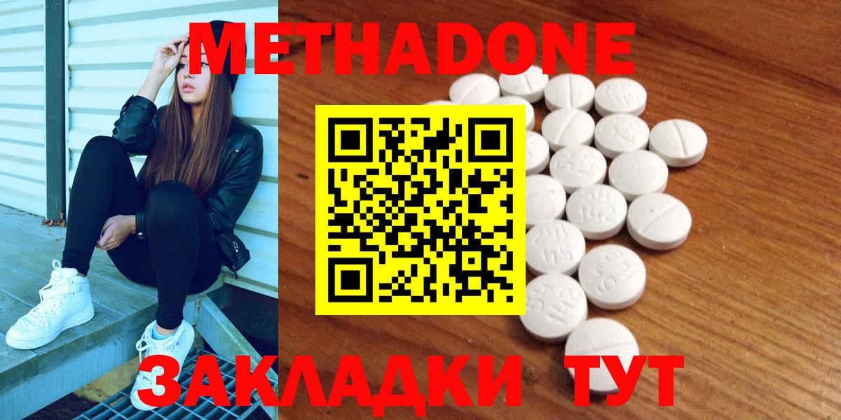 МЕТАДОН кристалл  МЕТАДОН methadone  Магнитогорск  Вход с VPN 