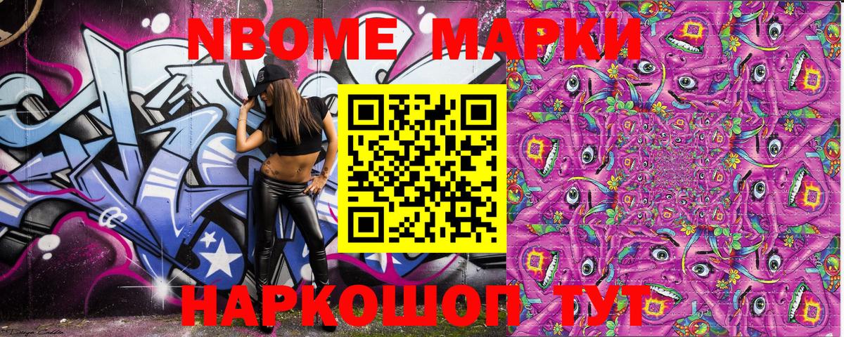Марки 25I-NBOMe 1,5мг Магнитогорск