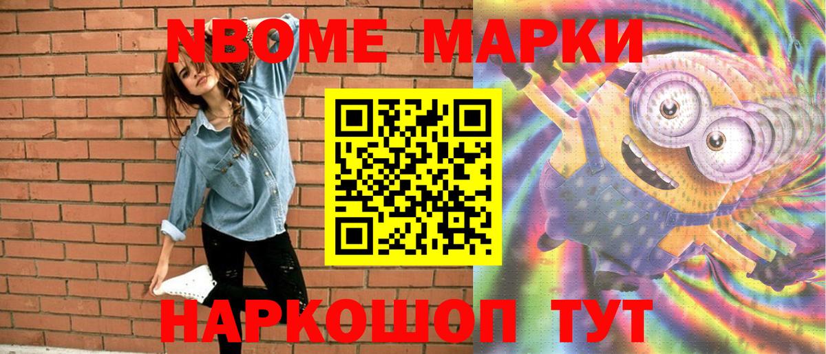 Наркотические марки  Вход с VPN  Марки NBOMe 1,8мг  Магнитогорск  Марки NBOMe 1,8мг 